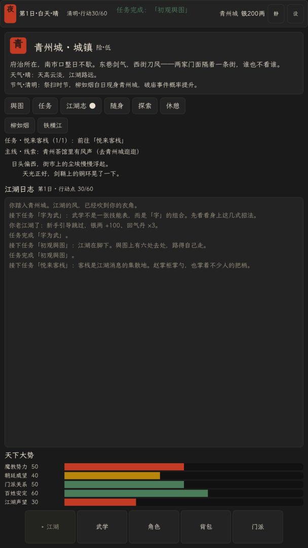 字里江湖游戏截图