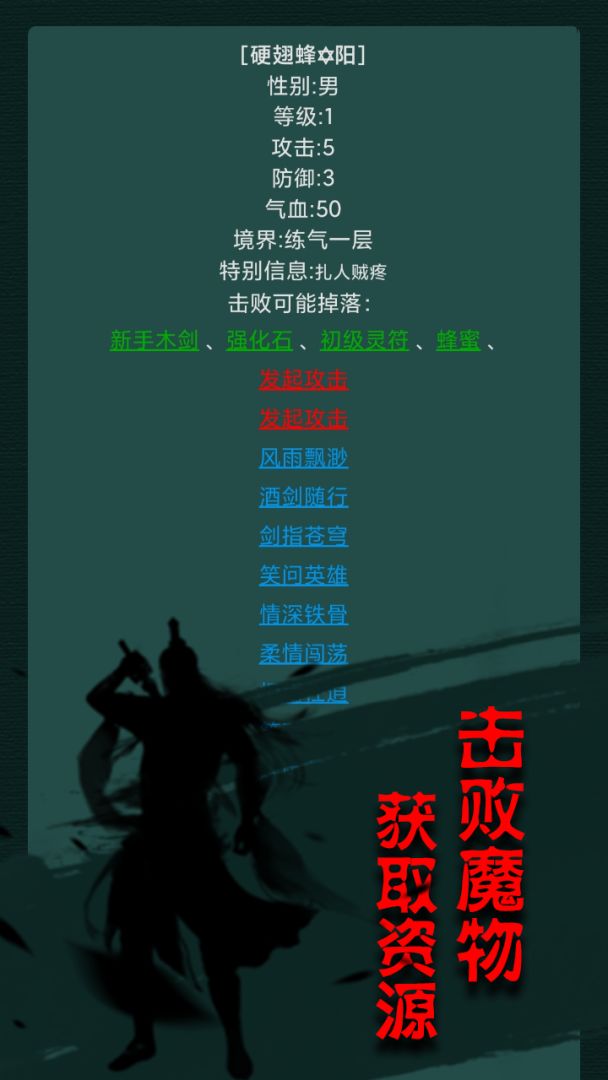 仙修纪游戏截图