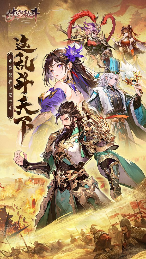 时空乱斗游戏截图