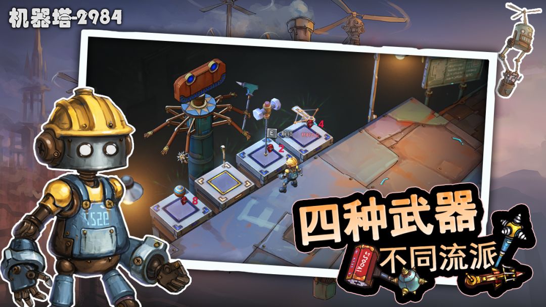 机器塔2984游戏截图