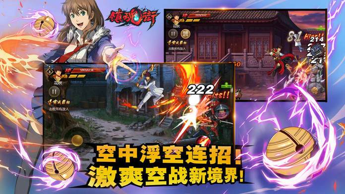 鎮魂街游戏截图