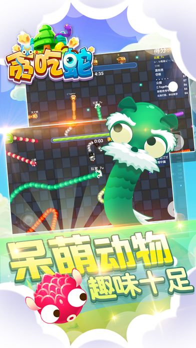 贪吃蛇争霸-2017最新蛇蛇大战游戏游戏截图