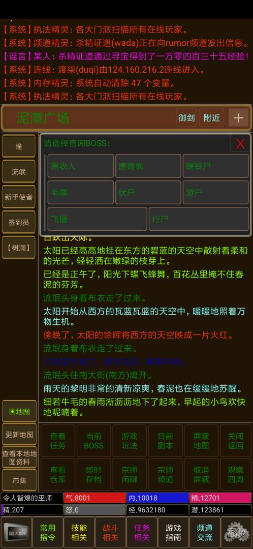 灵气复苏mud游戏截图