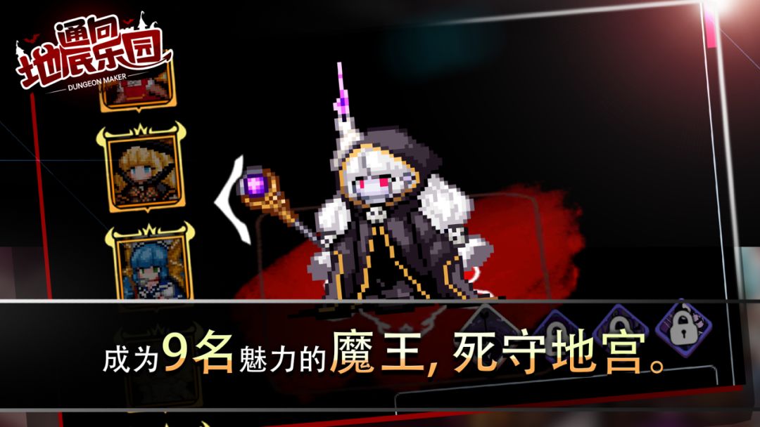 通向地底乐园游戏截图