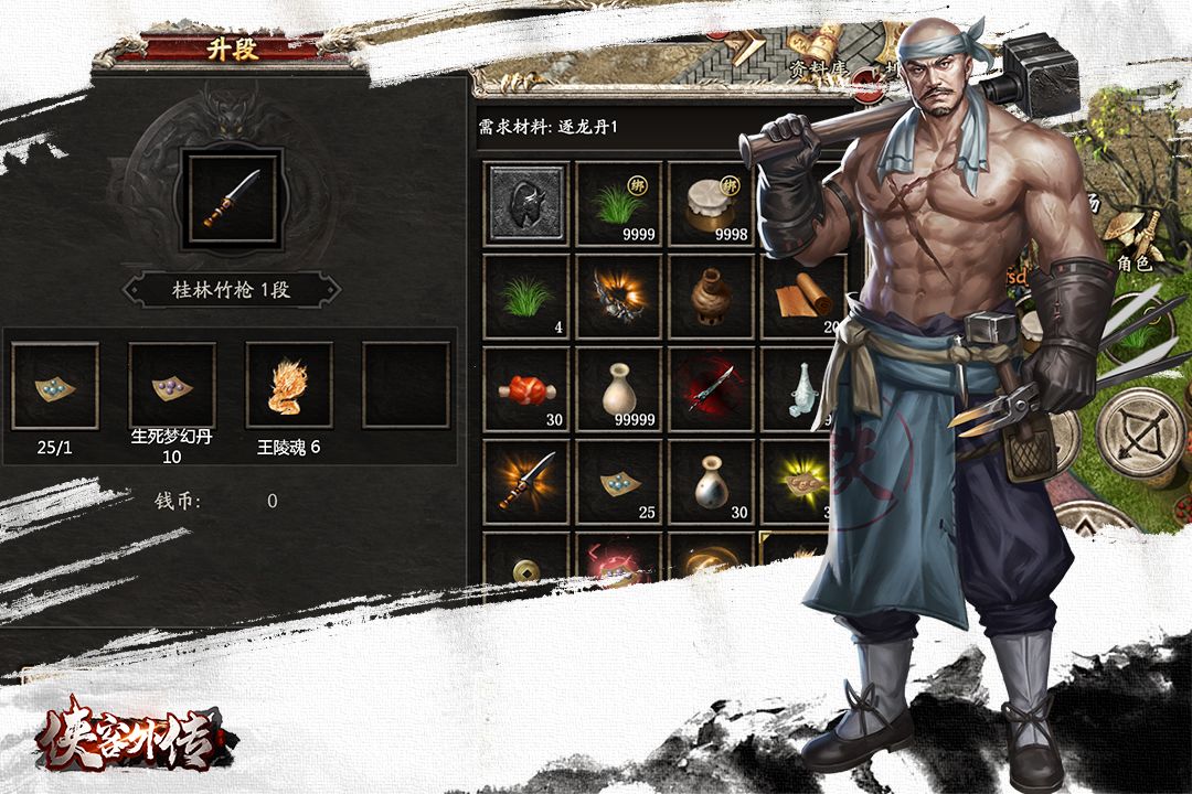 侠客外传游戏截图