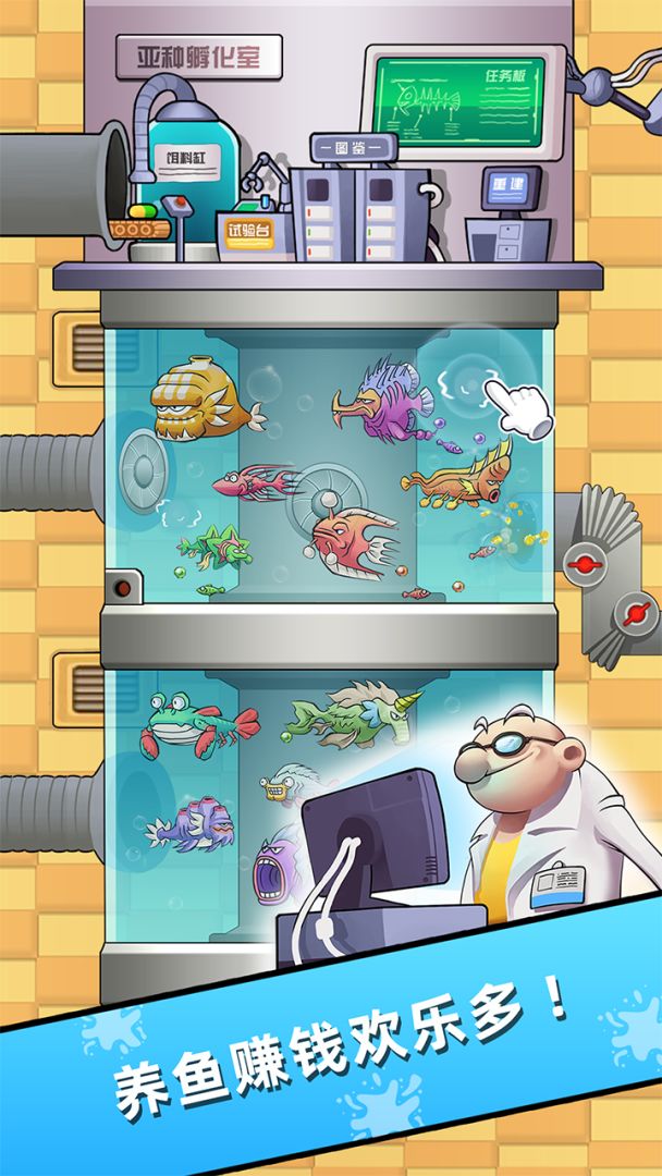 水族研究所游戏截图