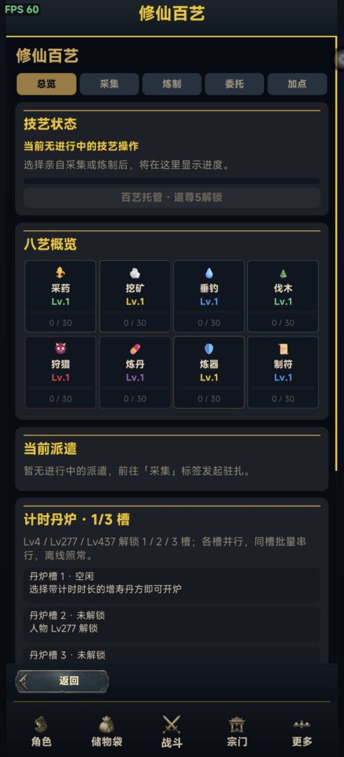 修仙游戏截图