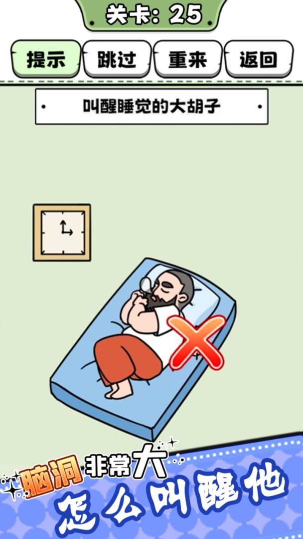 脑洞非常大游戏截图