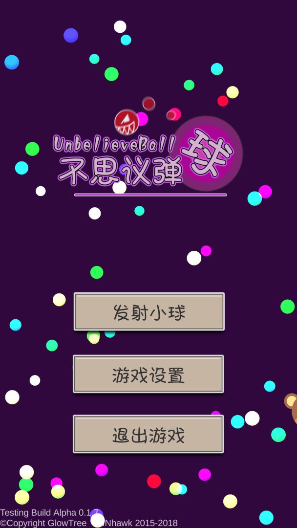 不思议弹球游戏截图