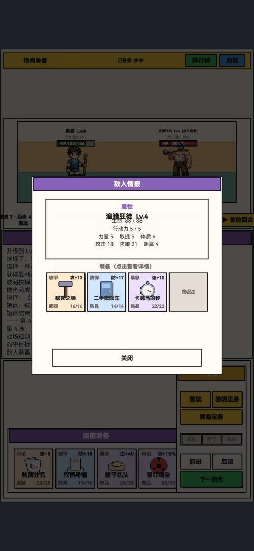 格间勇者游戏截图