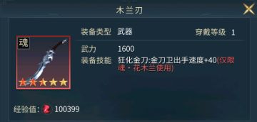 限时魂将｜巾帼英雄，忠孝节义——花木兰