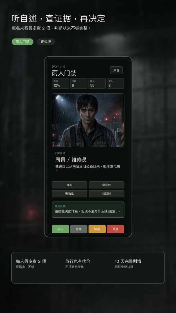 雨人门禁游戏截图