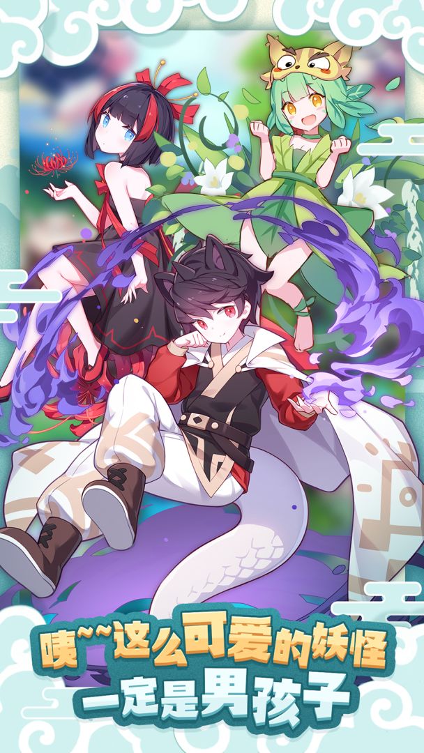 妖怪国度游戏截图