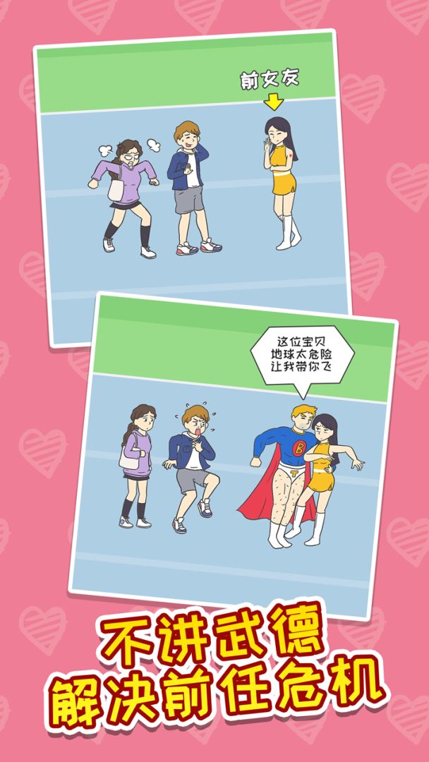 我的爱情太难了游戏截图