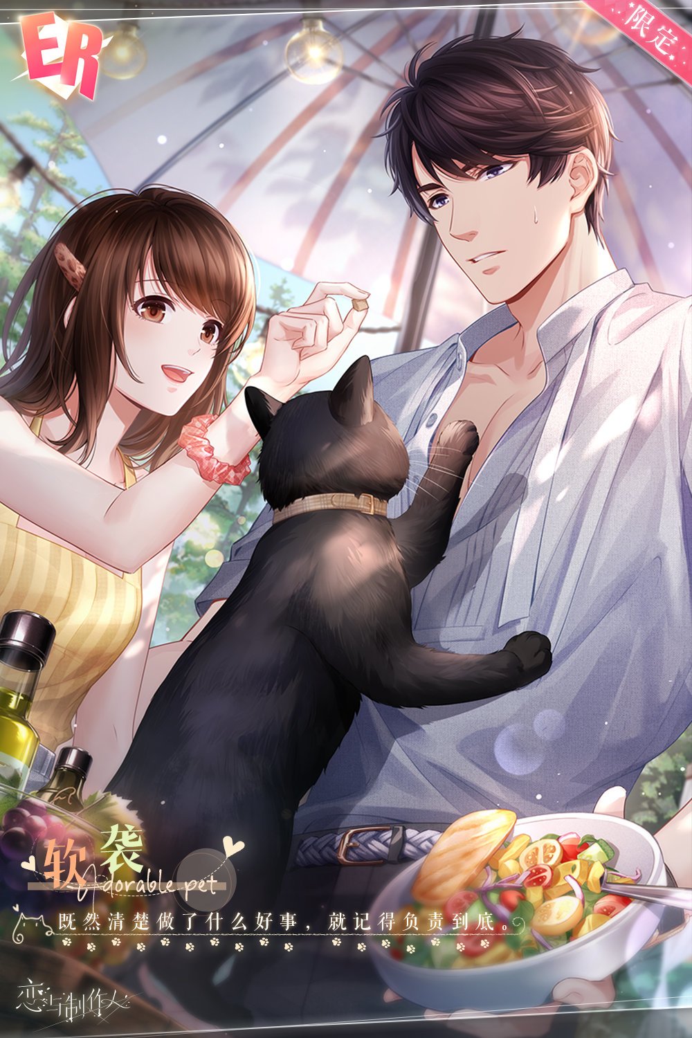 家有萌宠——新赛季ER奖励