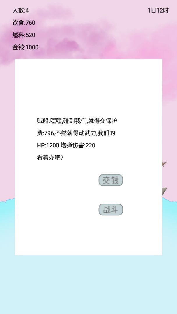 船 生存游戏截图