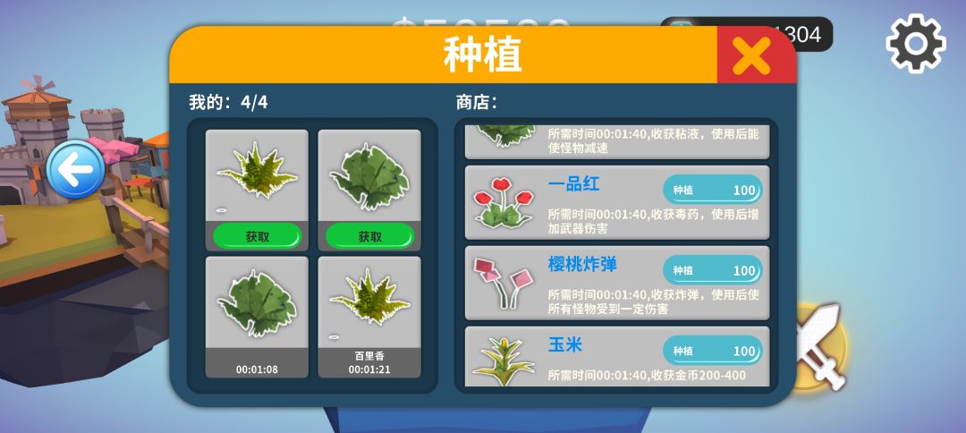 保卫空岛游戏截图