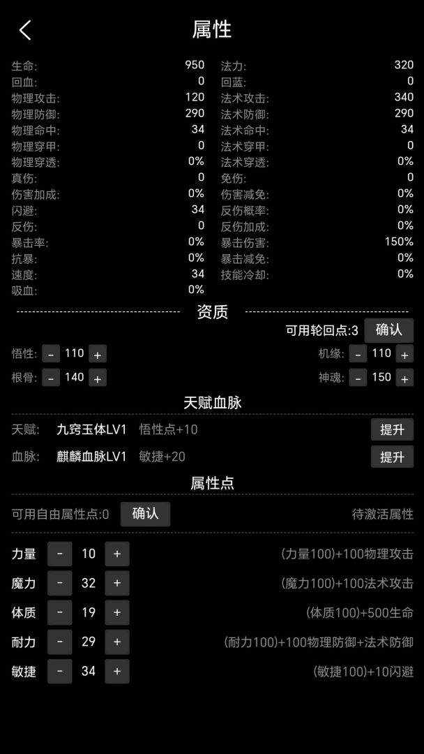 轮回修仙（TapTap 测试版）游戏截图
