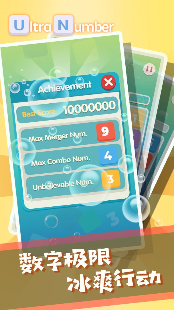 超级数字游戏截图