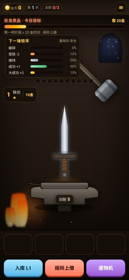 在龙巢替公主打铁的日子游戏截图