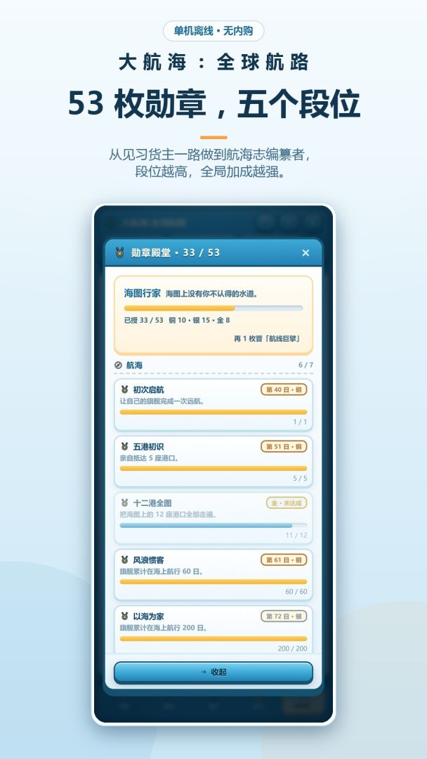 大航海:全球航路游戏截图