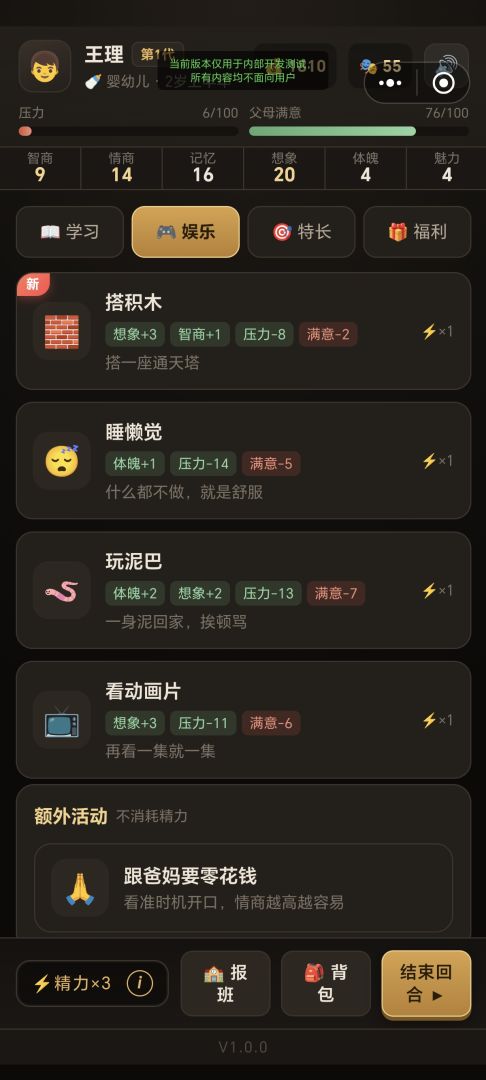 家长模拟器游戏截图