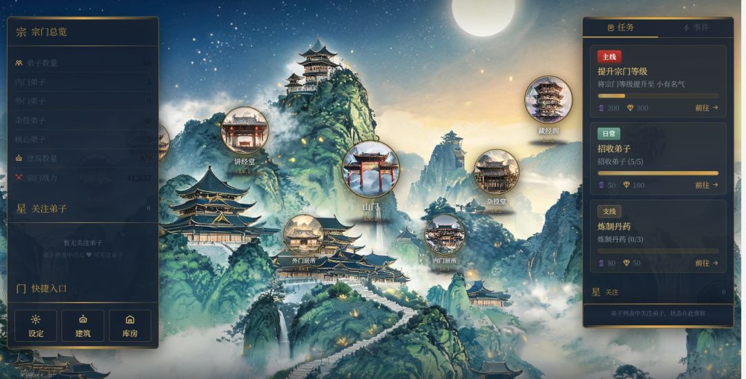 修仙宗门管理游戏截图