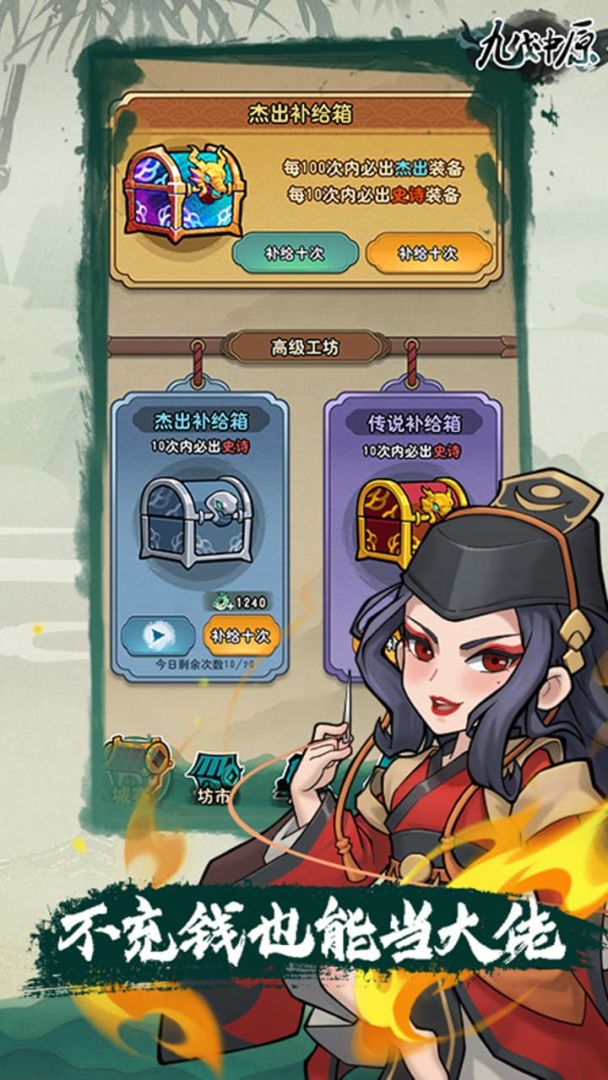 九伐中原游戏截图