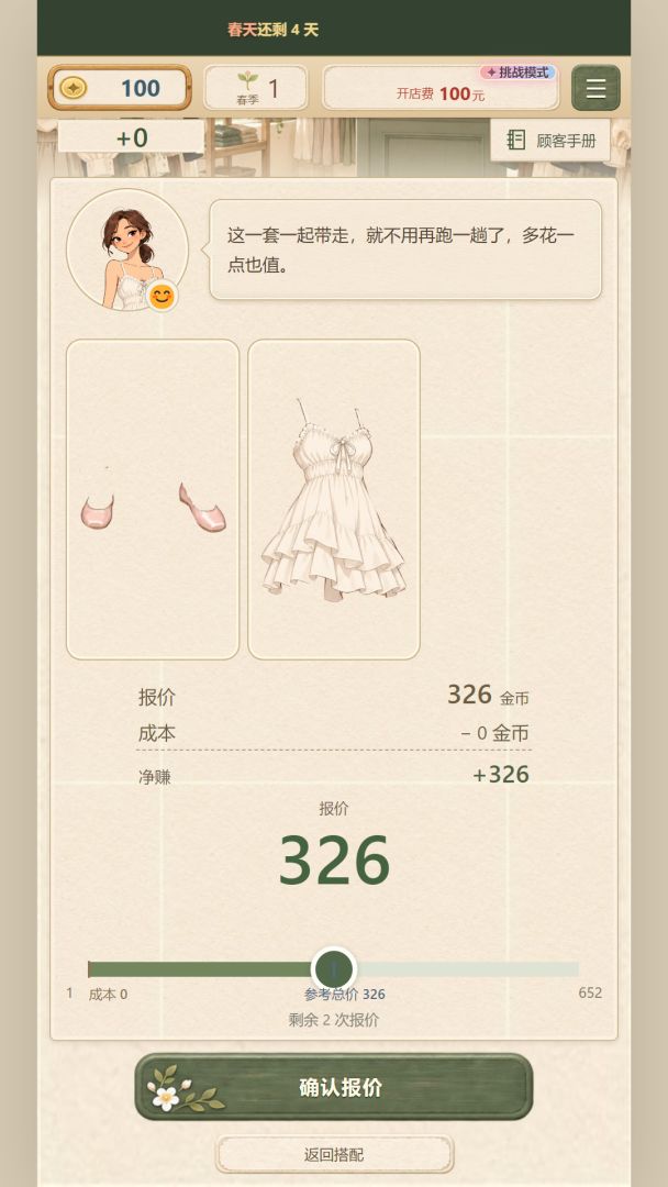 我有一家服装店游戏截图