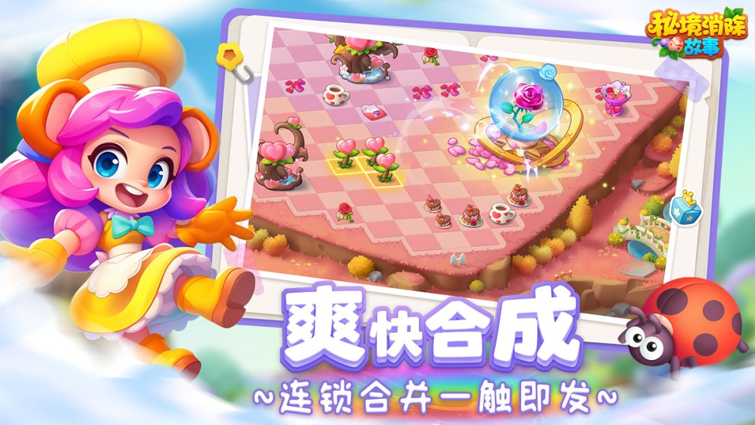 秘境消除故事游戏截图