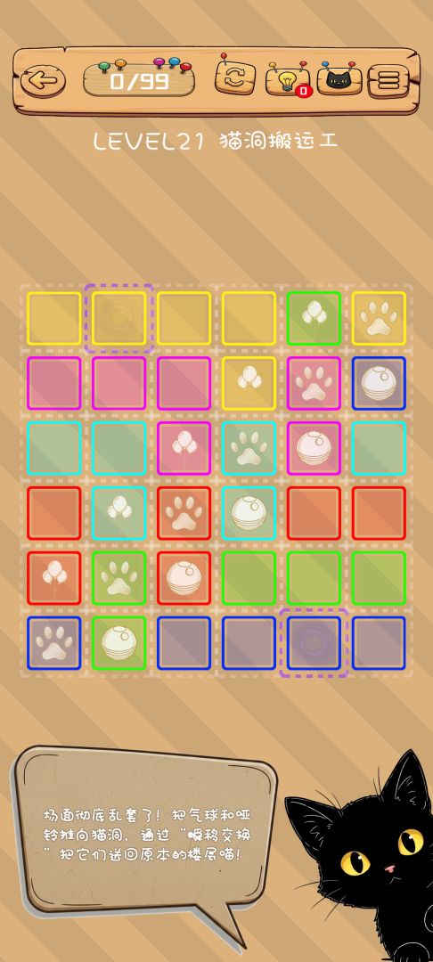 滑滑喵呜游戏截图
