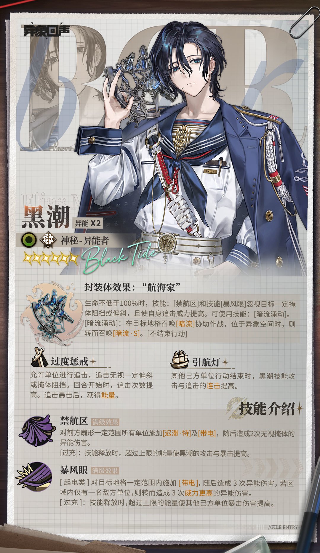 限定招募：愚者的哀歌