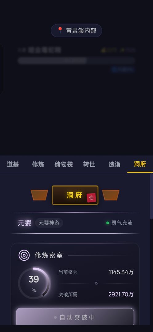 修仙转世游戏截图