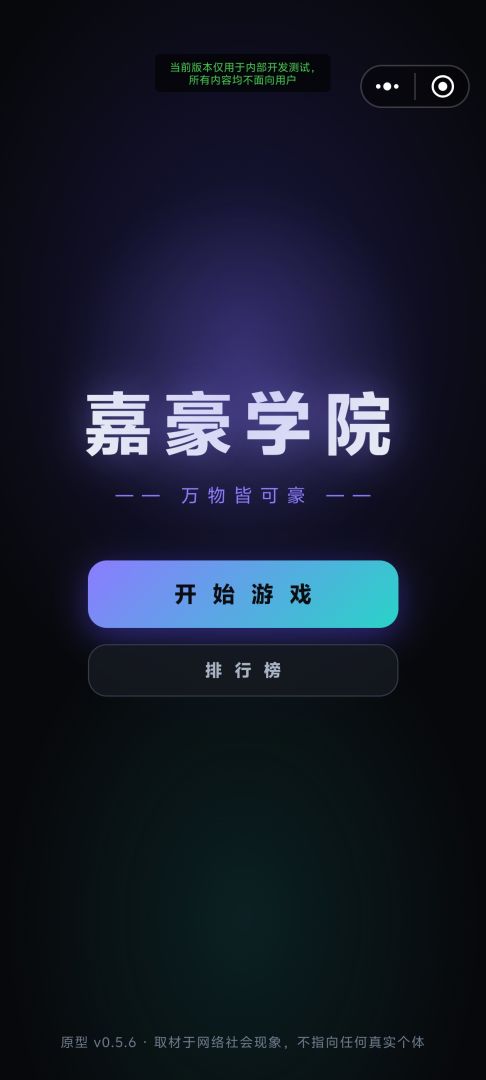 嘉豪学院游戏截图