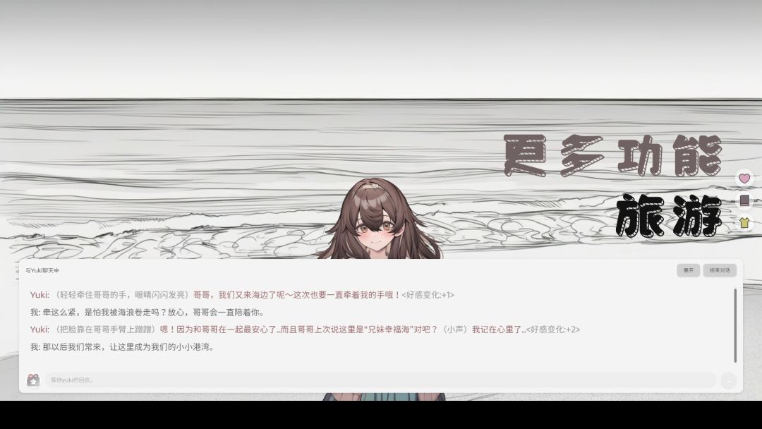 妹居物语游戏截图