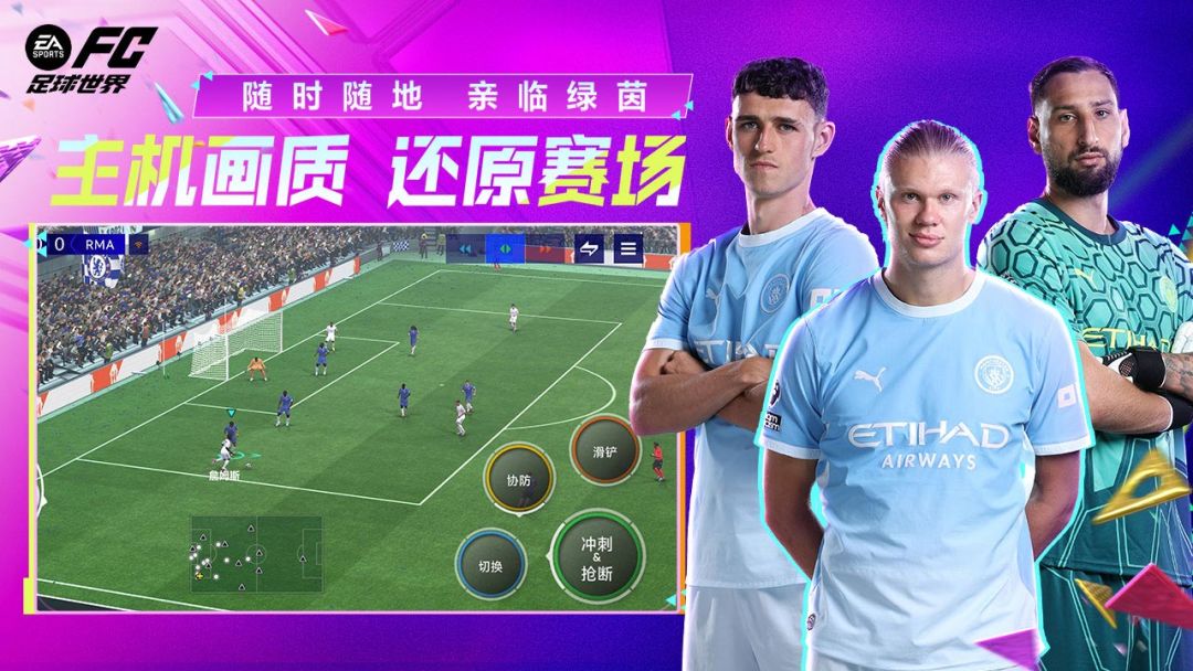 FC足球世界游戏截图