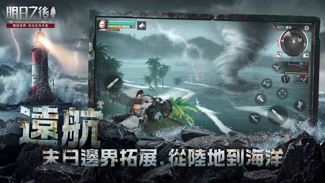 明日之後-屍控之海游戏截图