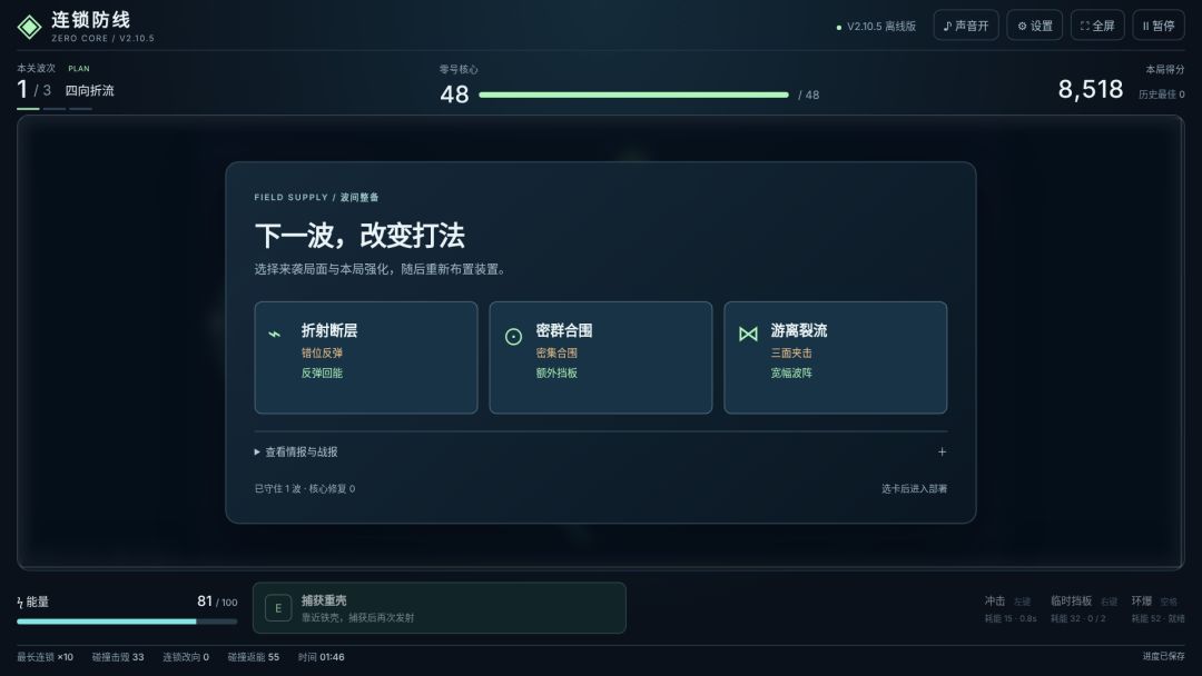连锁防线游戏截图