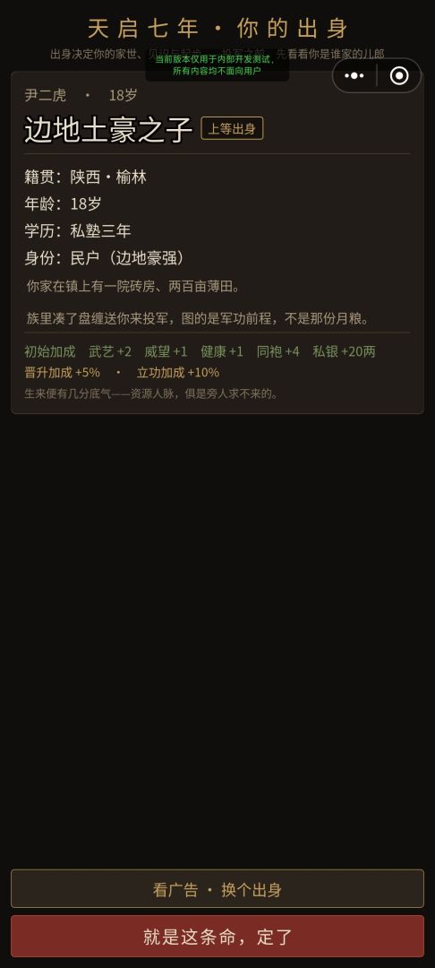 明末士卒晋升模拟器游戏截图
