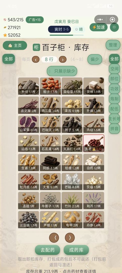 有间药铺游戏截图