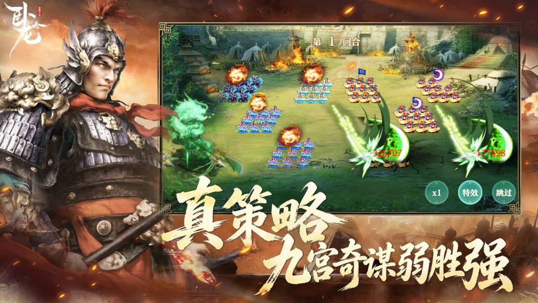 卧龙吟-手机版游戏截图