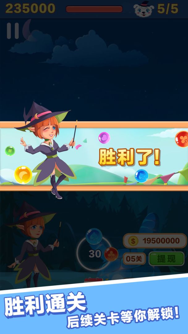 魔女泡泡游戏截图