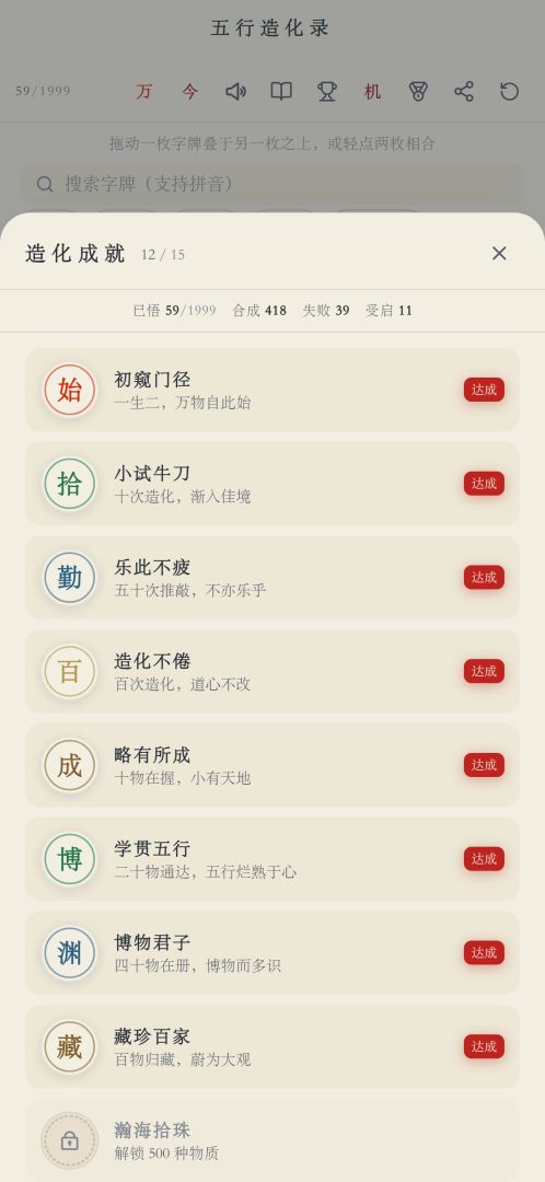 五行造化录游戏截图