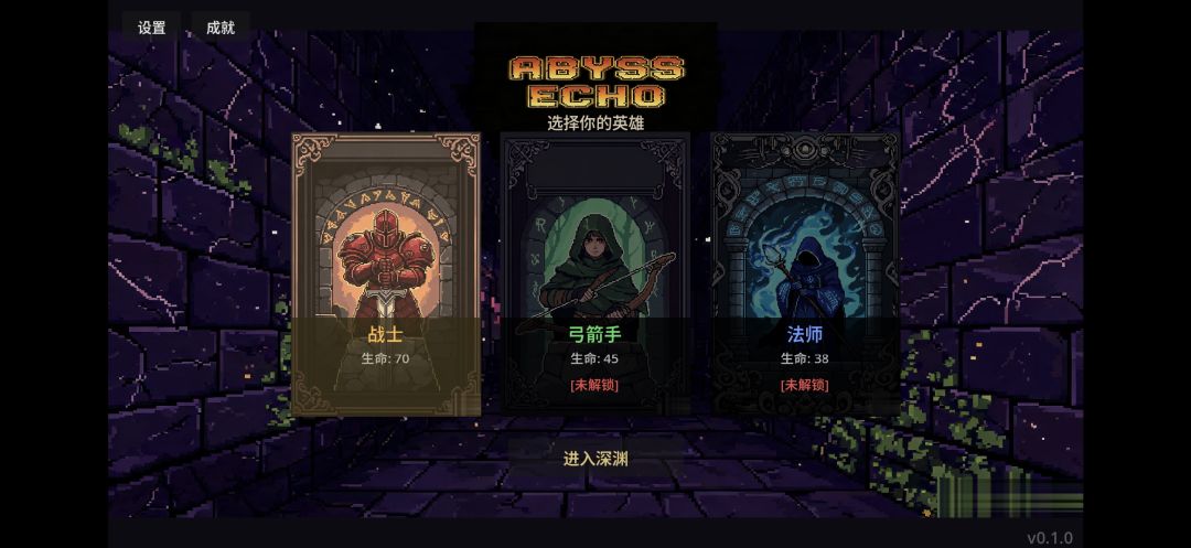 深渊回响游戏截图
