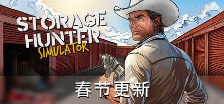 仓库猎人模拟器 封面