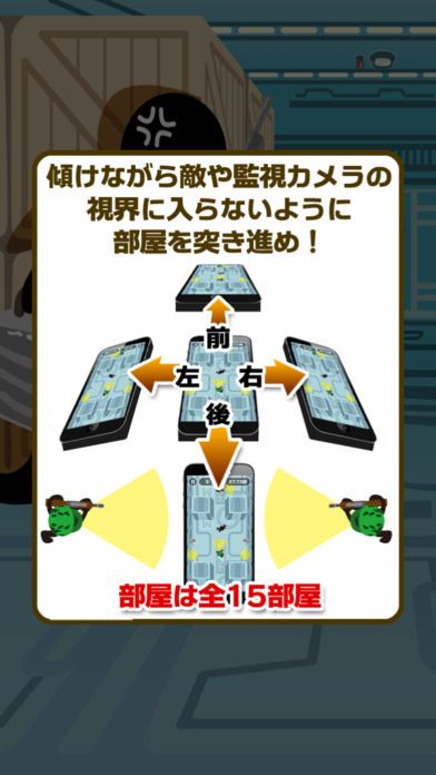 イライラスパイ游戏截图