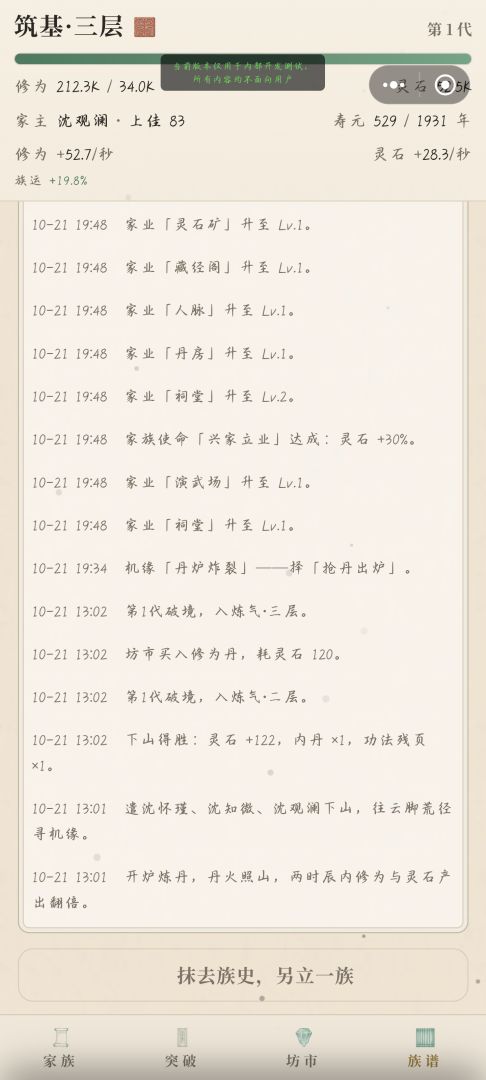 仙脉传家游戏截图