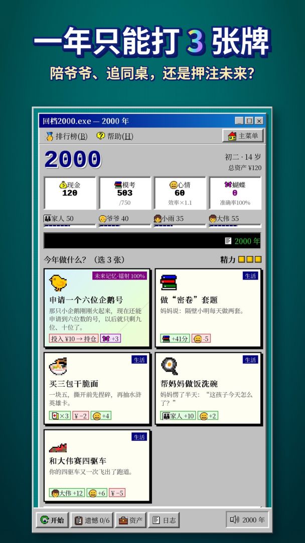 回档2000:千禧年模拟器游戏截图