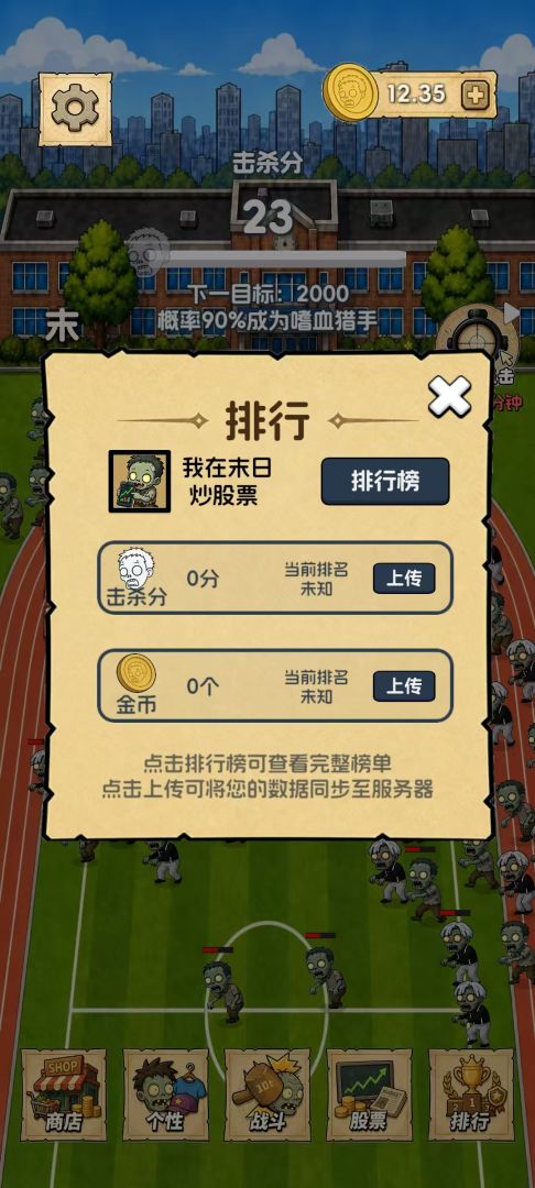 我在末日炒股票游戏截图