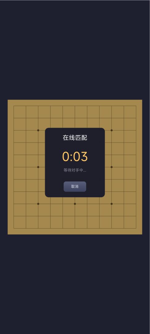 循环五子棋游戏截图
